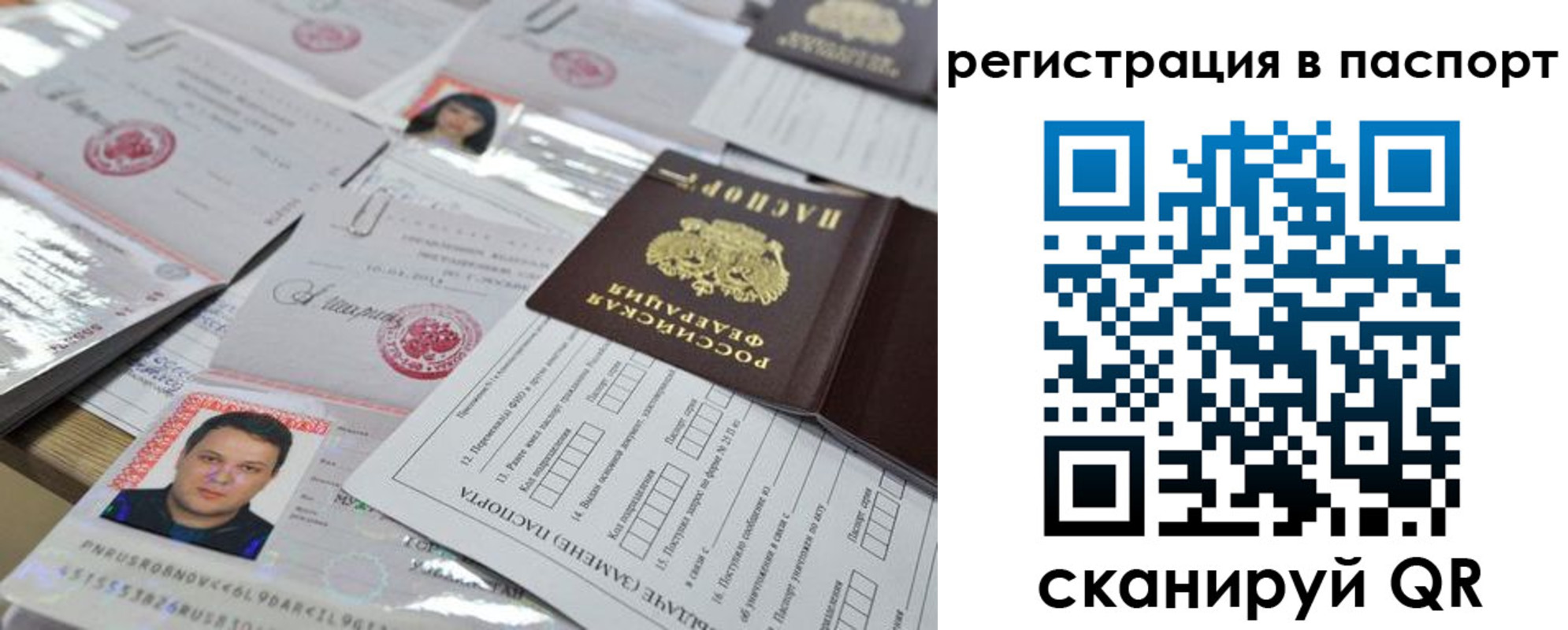 временная регистрация для школы в Белокурихе
